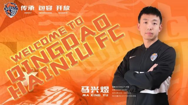 星空体育在线登录-马兴煜许东加盟青岛海牛:2023我们一起战斗