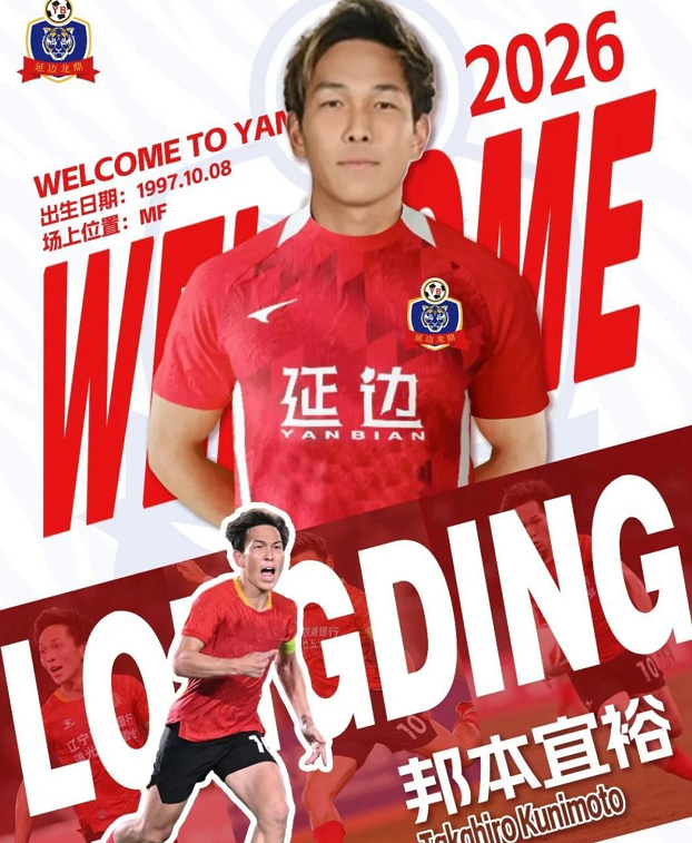 史诗级反转!邦本宜裕有望续约辽宁铁人:成中超唯一日本外援!