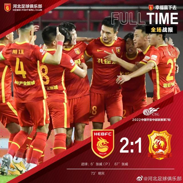 星空体育在线登录-322天的等待河北队终迎中超胜利 队员怒吼式庆祝